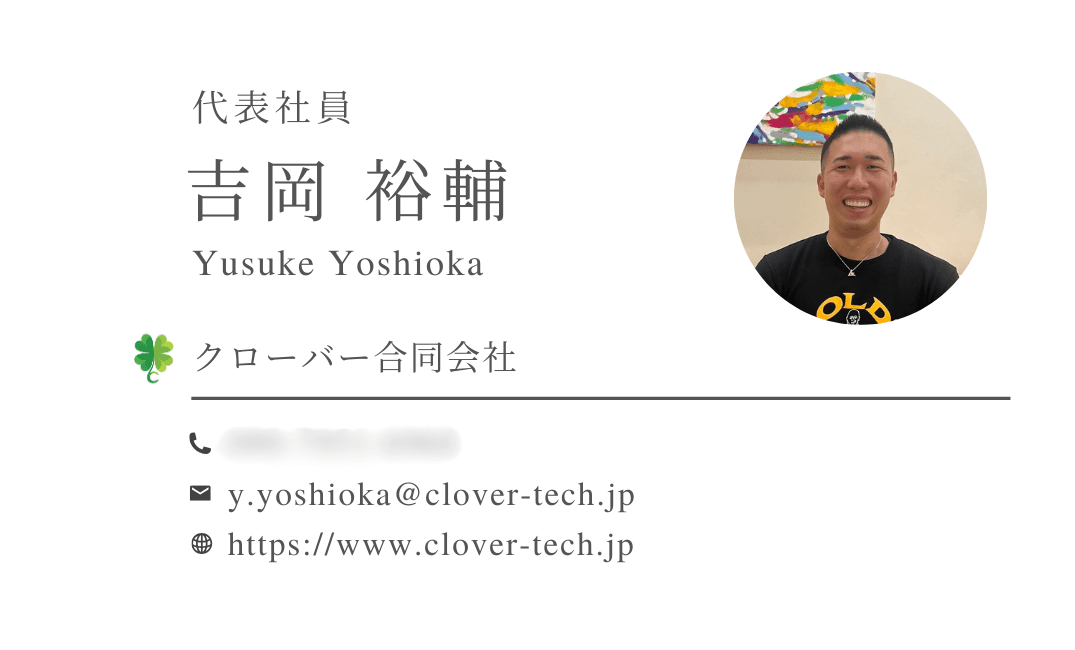 代表 吉岡 裕輔の名刺